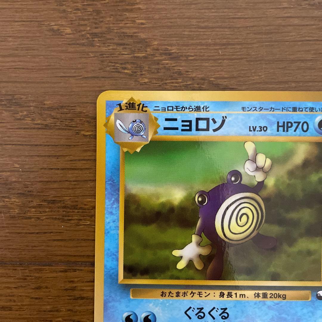 美品　旧裏　ポケモンカード　ニョロゾ　拡張シート　第1弾「青版」