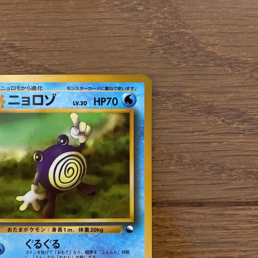 美品　旧裏　ポケモンカード　ニョロゾ　拡張シート　第1弾「青版」