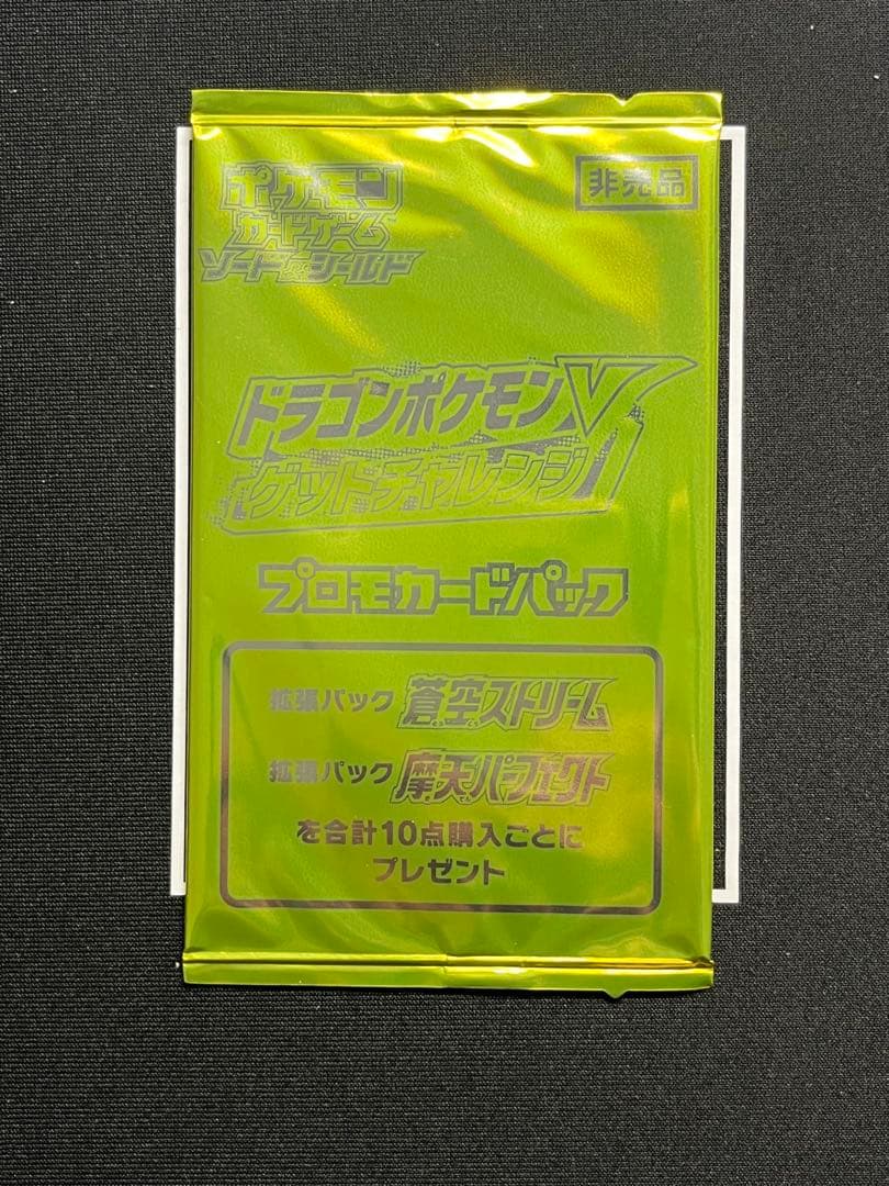 Japan Exclusive Promo Pack Collection ×7