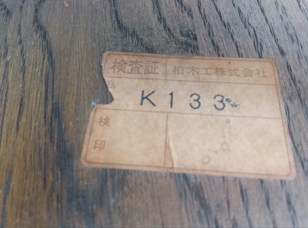 柏木工　ダイニングチェア　アームチェア　オーク材　ウッドチェア