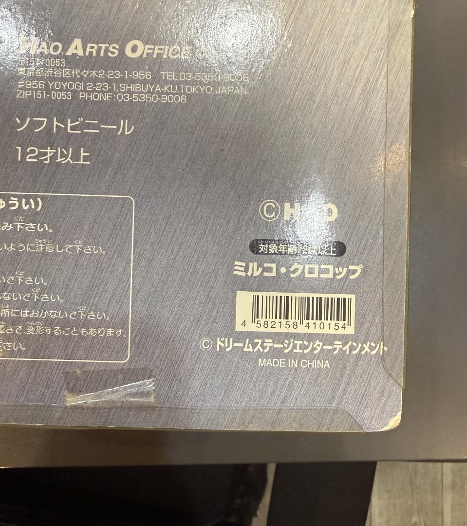 HAO COLLECTION フィギュア ミルコ モー 2体セット