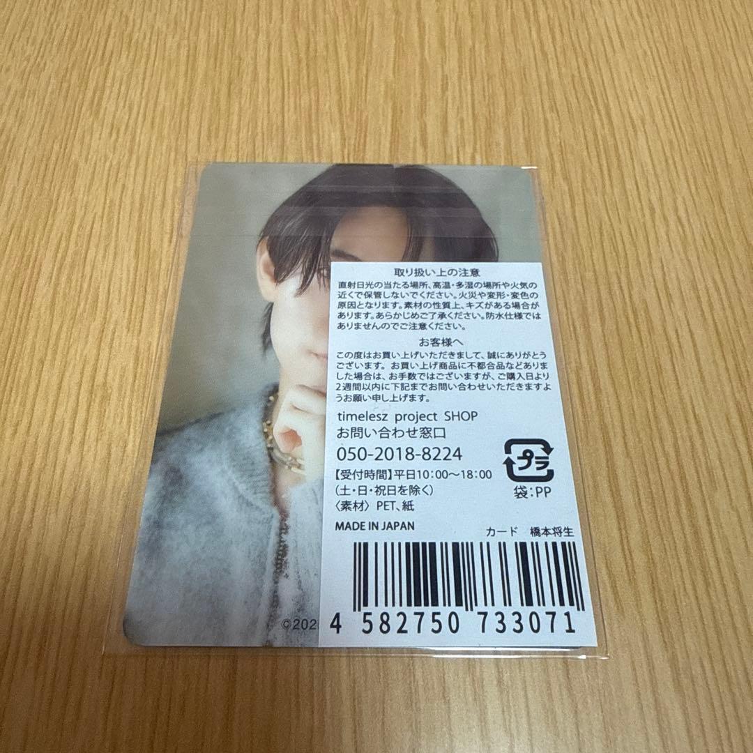橋本将生タイプロトレカ
