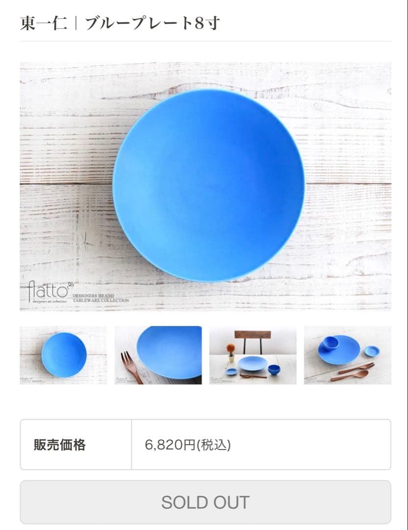 東 一仁氏 リムプレート 6寸・8寸セット