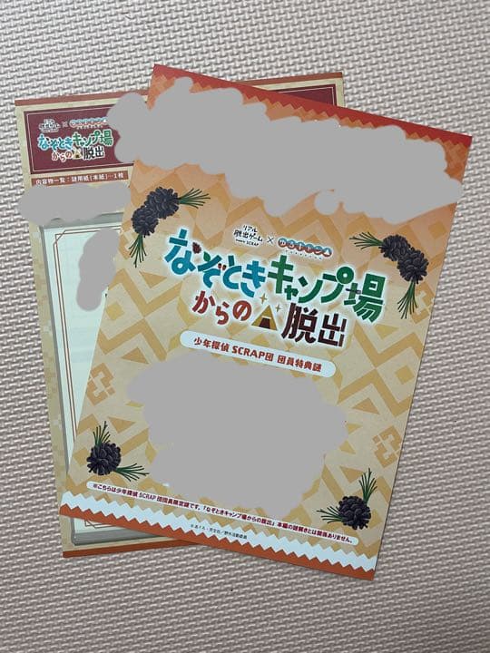 限定 ゆるキャン△ なぞときキャンプ場からの脱出 団員限定特典付き　謎解き