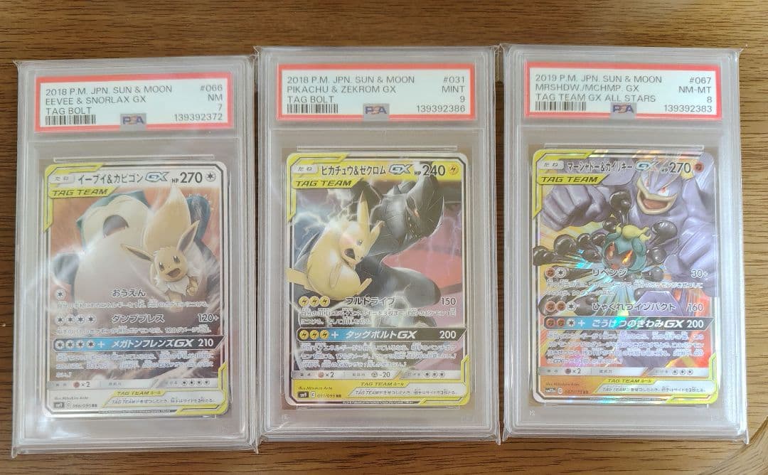【PSA10　なし】ポケモンカード TAG TEAM /GX RRまとめ売り