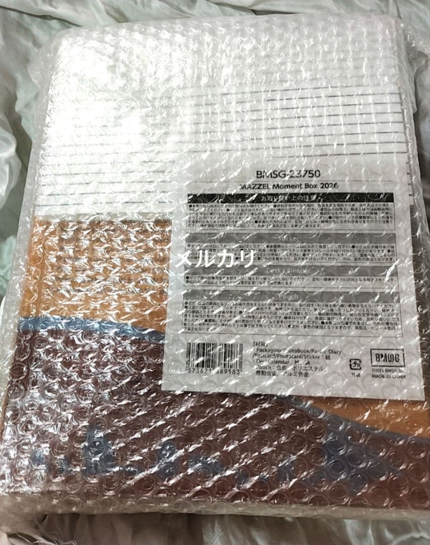 新品未使用未開封　MAZZEL moment box2026 アニマーゼル