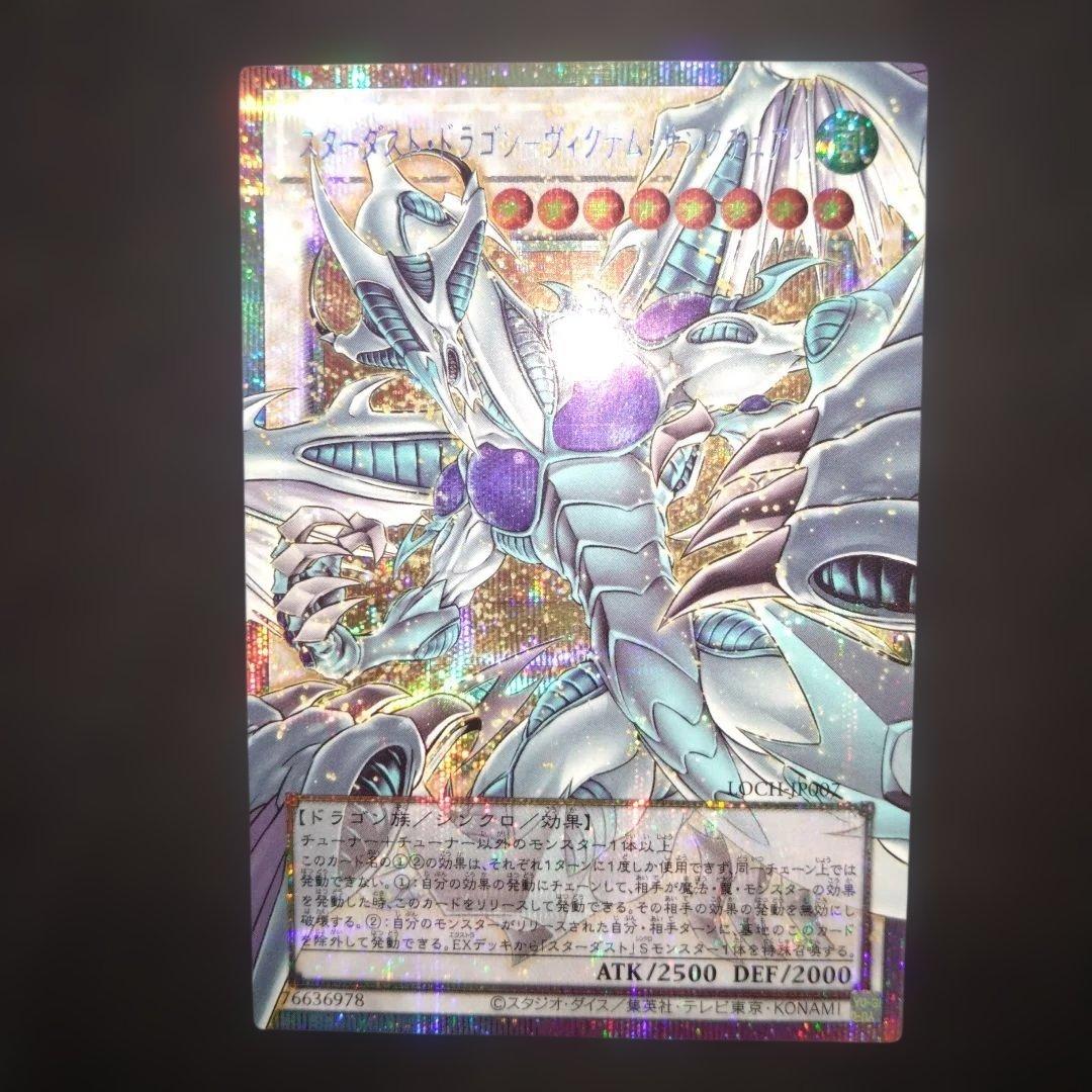 スターダストドラゴンヴィクティムサンクチュアリ オーバーフレーム　プリズマ遊戯王