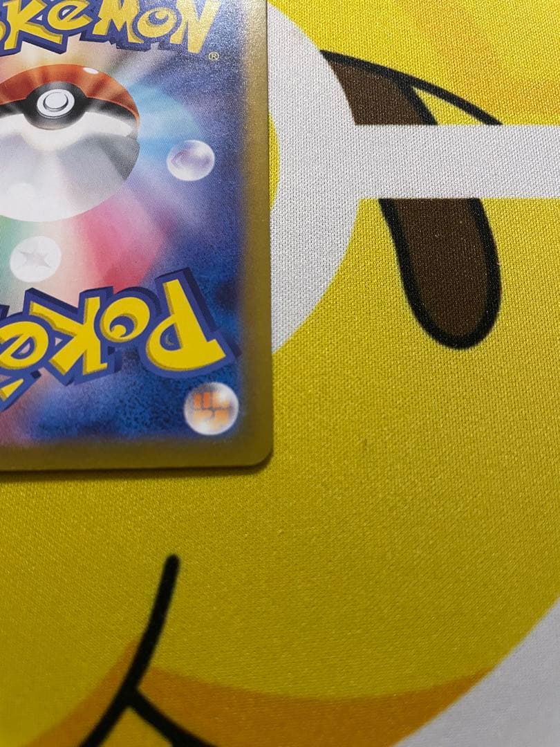 ポケカ　ピカチュウex UR SV8 超電ブレイカー 136/106