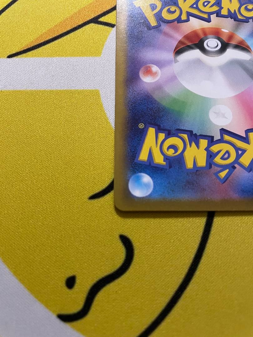 ポケカ　ピカチュウex UR SV8 超電ブレイカー 136/106