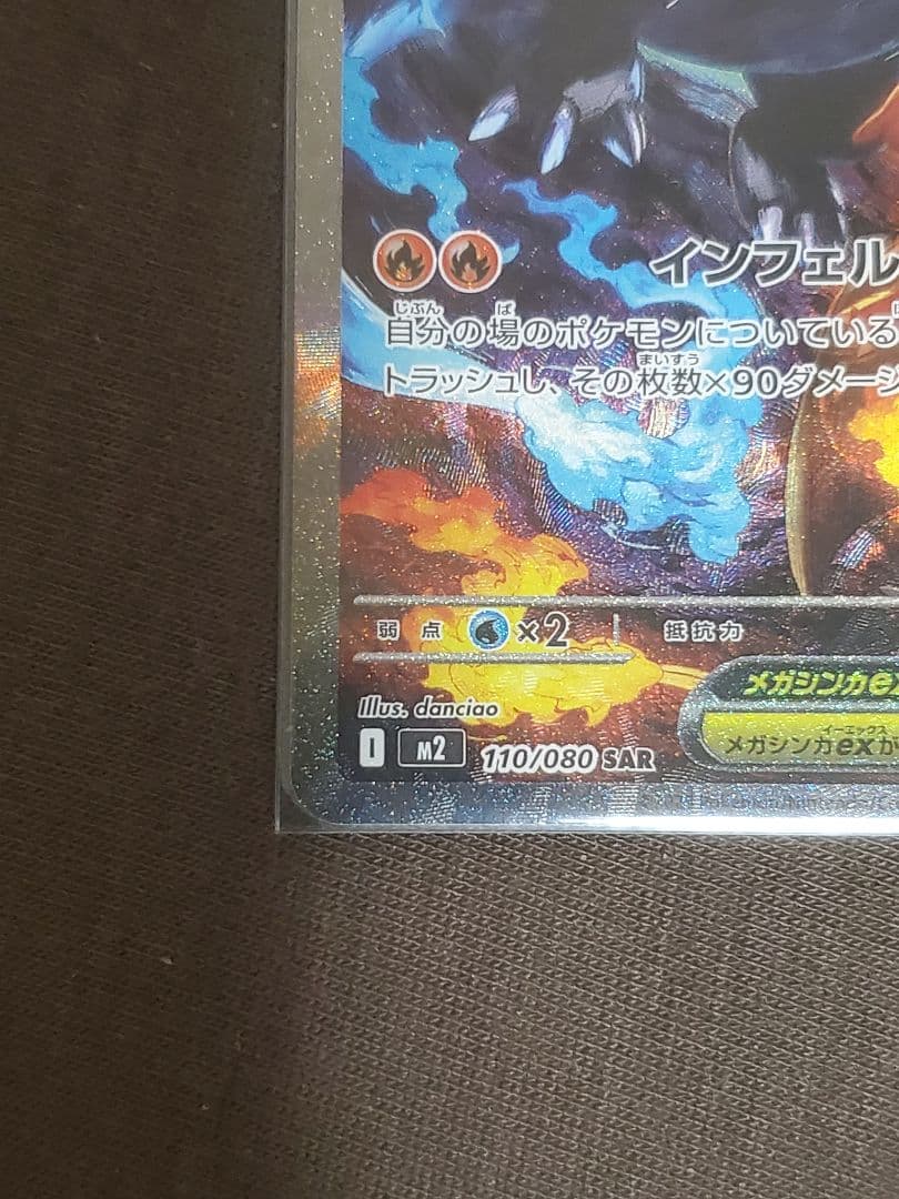 【美品】メガリザードンX ex SAR ヒカリSAR インフェルノX