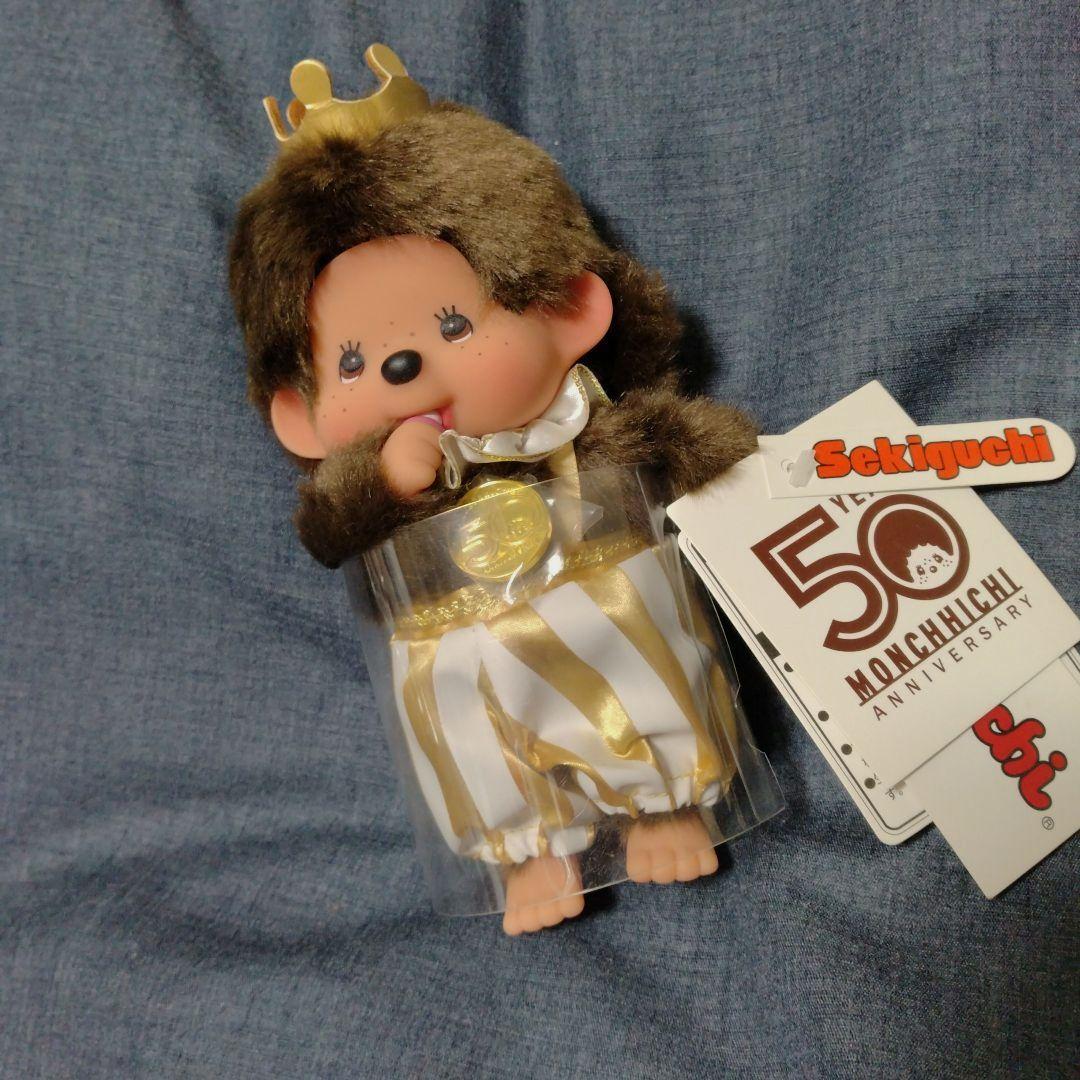 モンチッチ 50周年記念 レッツパーティー Sサイズ 男の子＆女の子