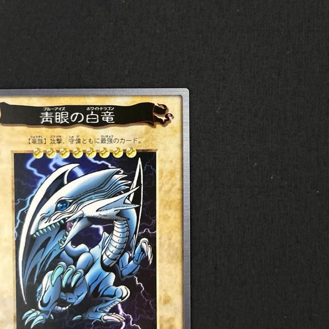 希少　青眼の白龍 遊戯王カードダス　バンダイ　遊戯王OCG