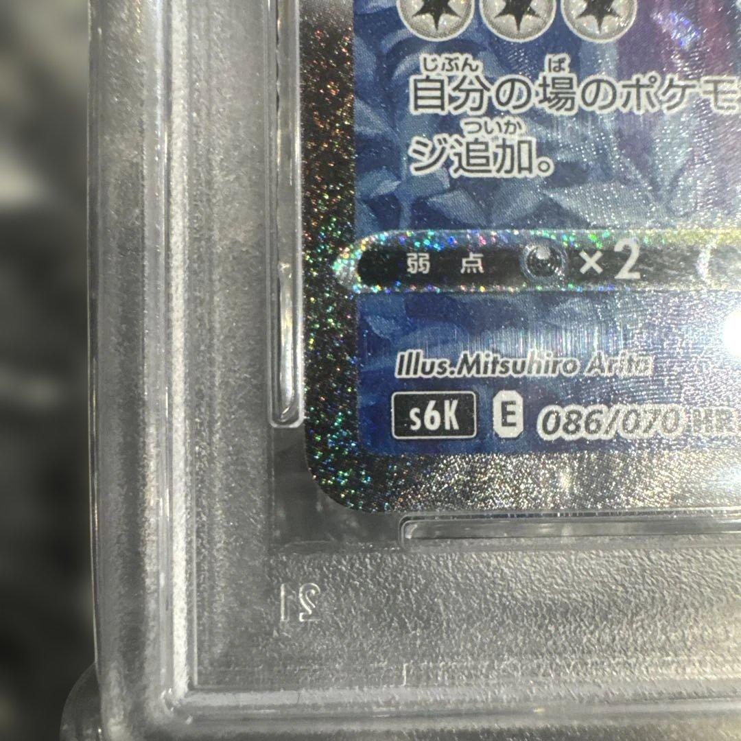 こくばバドレックスVMAX psa10