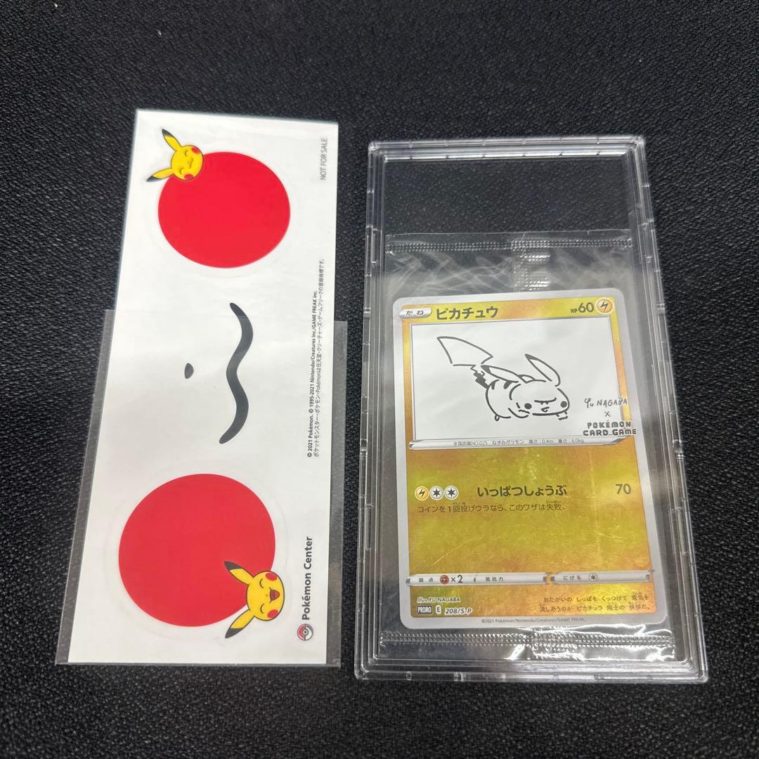 ポケモンカード ピカチュウ Yu nagabaプロモカード ポケモンセンター限定