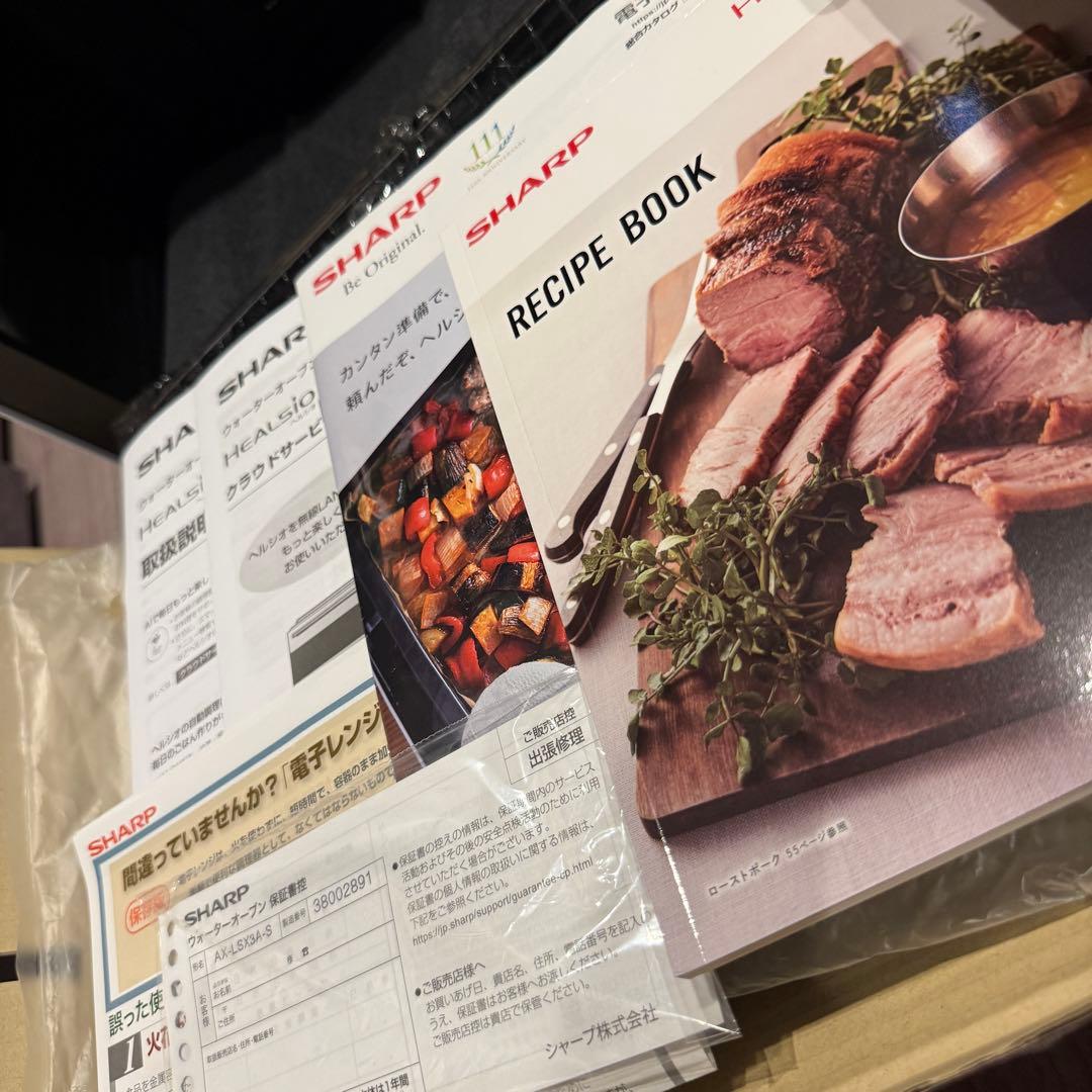 【美品・1年間のみ使用】SHARP ヘルシオ AX-LSX3A-S