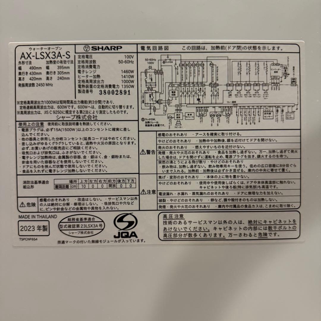 【美品・1年間のみ使用】SHARP ヘルシオ AX-LSX3A-S