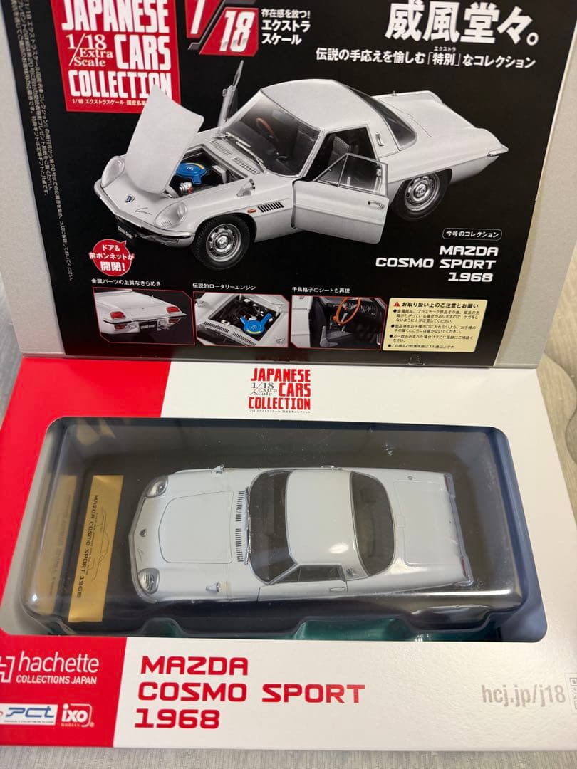国産名車コレクション　1/18 セリカ　コスモ　2台セット販売