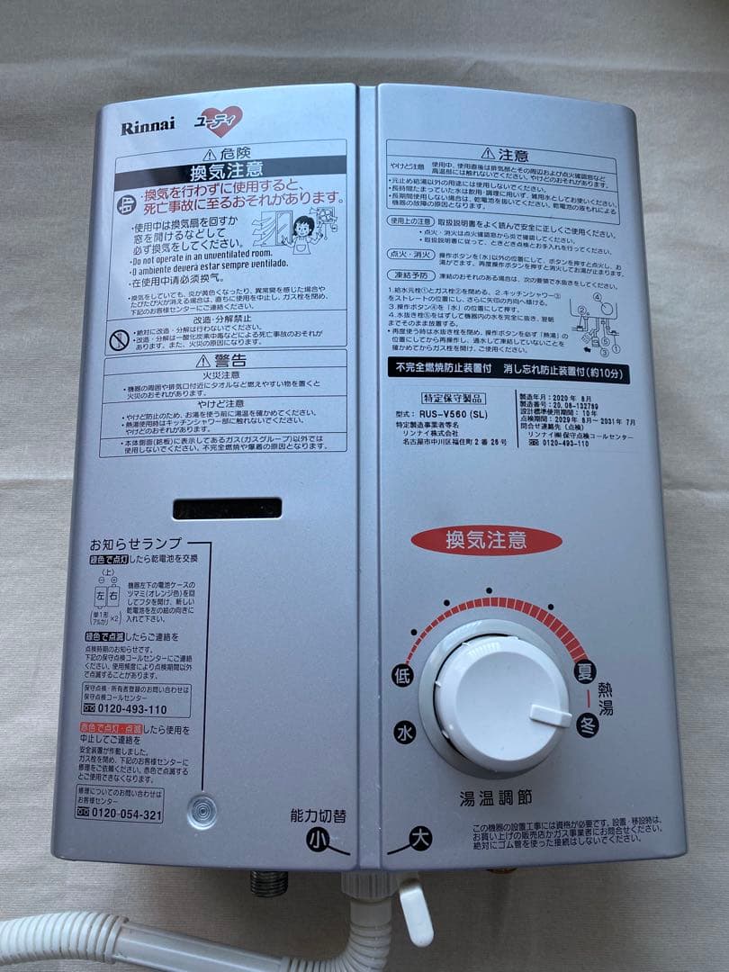 リンナイ(Rinnai) 瞬間湯沸かし器 都市ガス