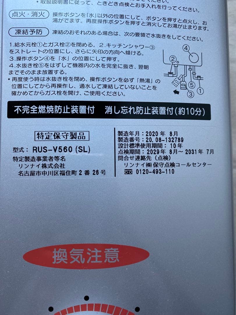 リンナイ(Rinnai) 瞬間湯沸かし器 都市ガス
