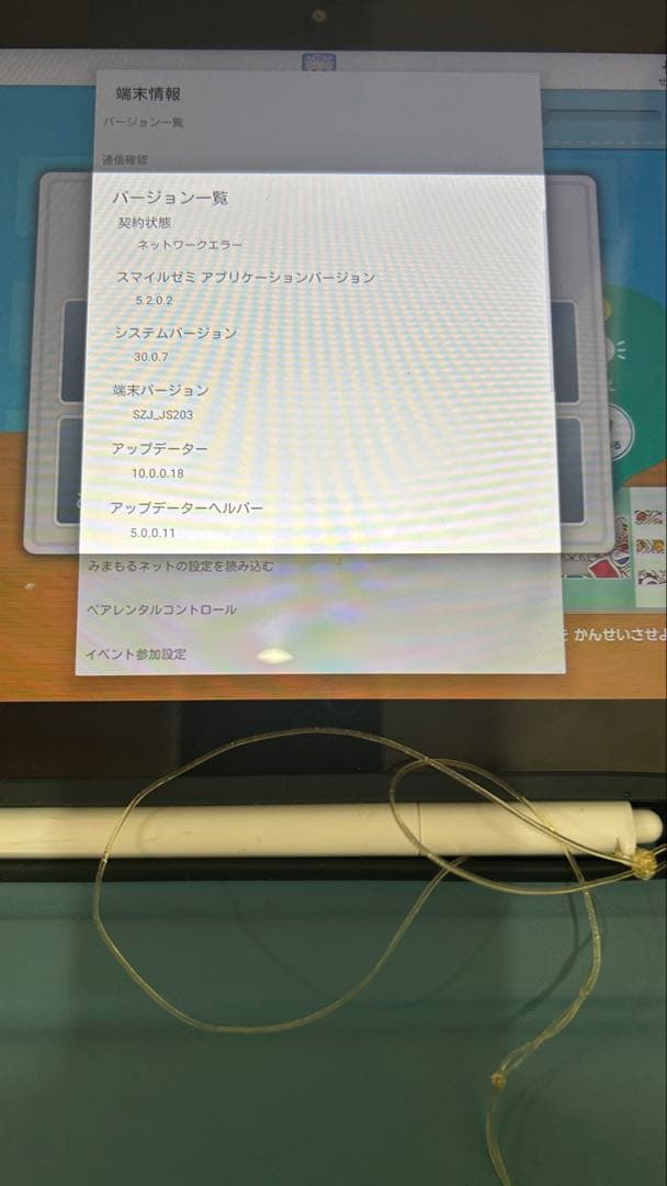 ジャストシステム　スマイルゼミタブレット（幼児コース入り）