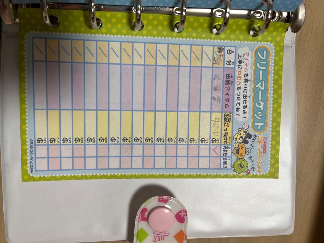 超やりくりエンジョイ　たまごっちかけいぼ