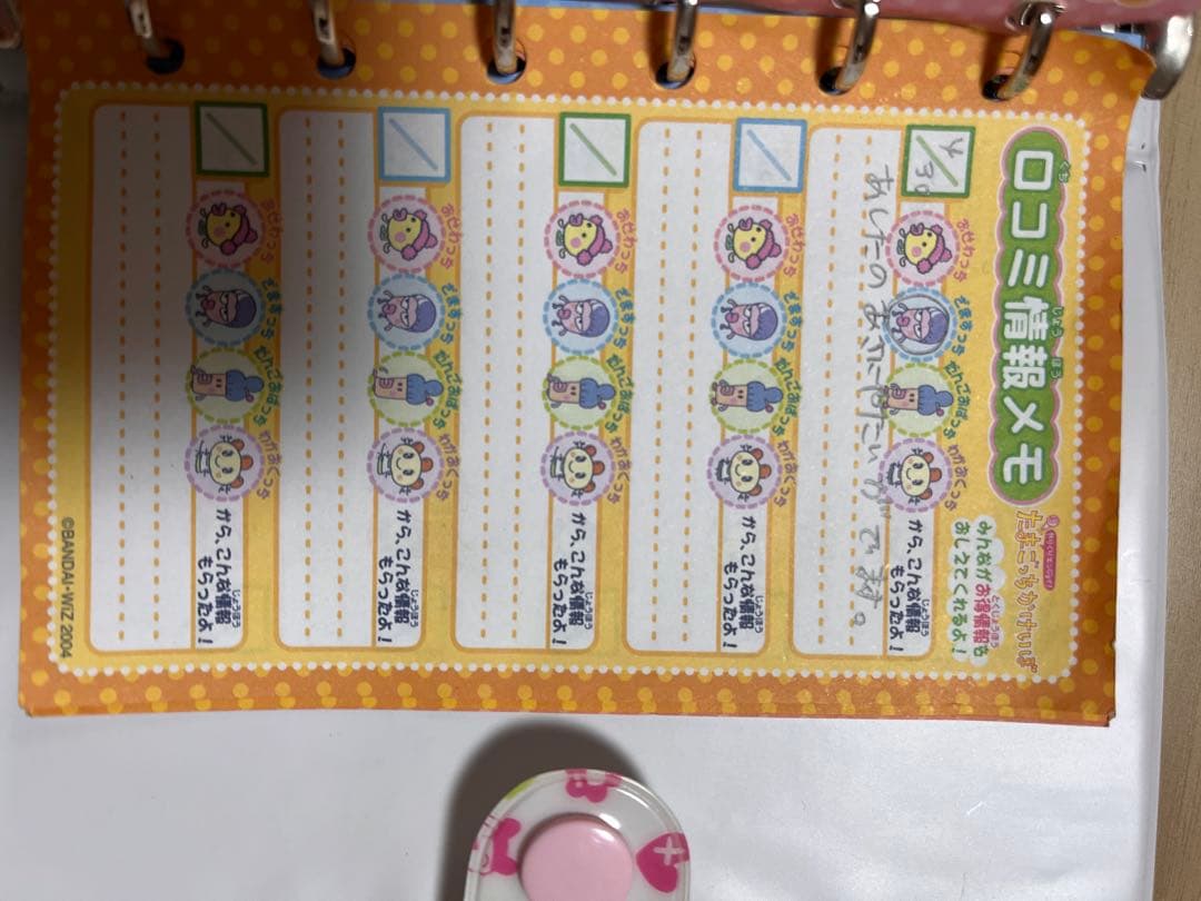 超やりくりエンジョイ　たまごっちかけいぼ