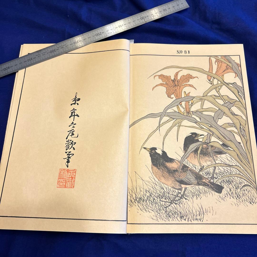 「景年花鳥画譜　春ノ部」1冊　今尾景年