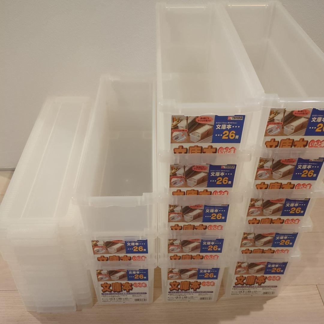 1エコメルカリ便　まとめ売り　13個　文庫本　いれと庫　収納ボックス　収納ケース