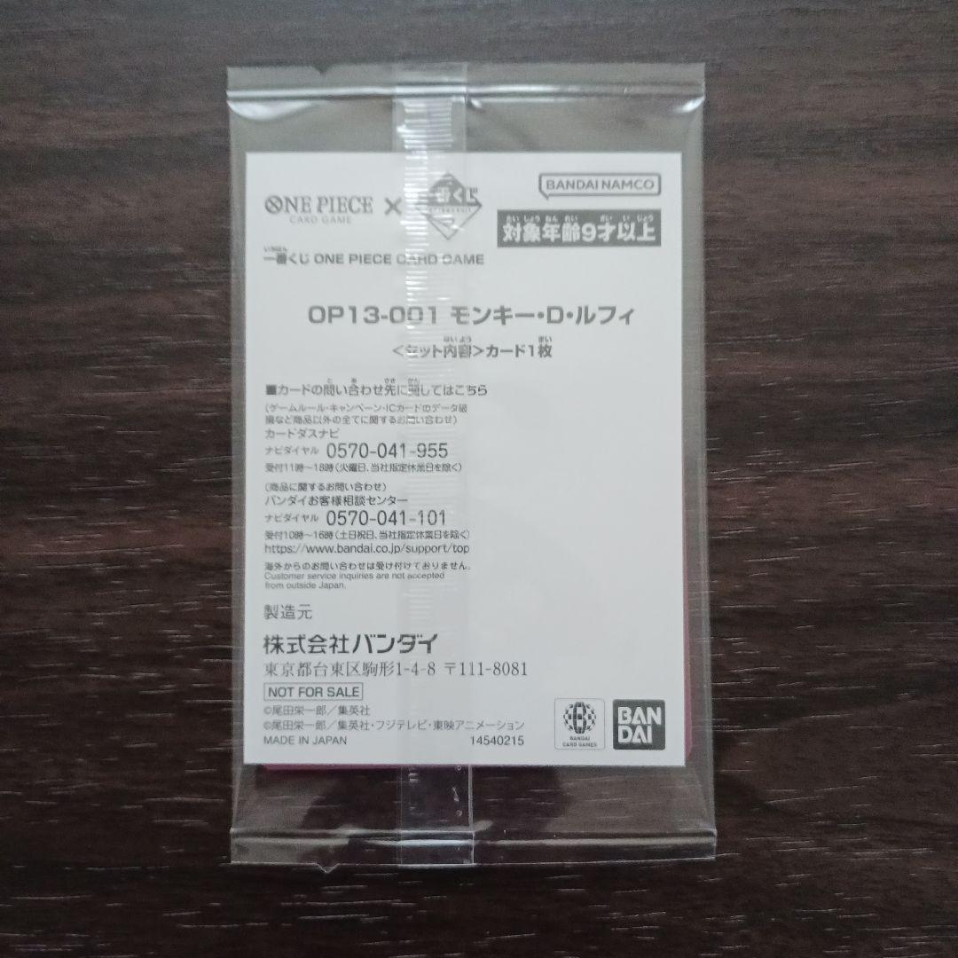 一番くじ　ワンピースカードゲーム ルフィ　1枚 24H以内発送 プロモ