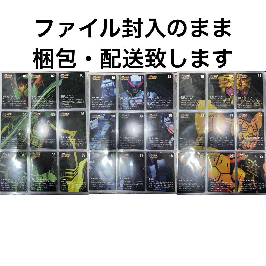 劇場版 仮面ライダー オーズ トレーディングカード Vol,1～3 全２７枚