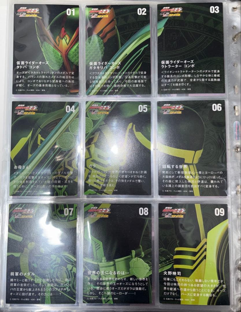 劇場版 仮面ライダー オーズ トレーディングカード Vol,1～3 全２７枚