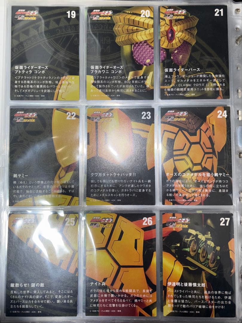 劇場版 仮面ライダー オーズ トレーディングカード Vol,1～3 全２７枚