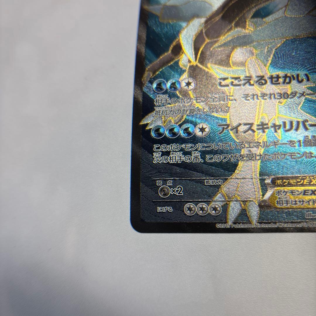 ポケモンカード　キュレムEX SR 1ed XY7