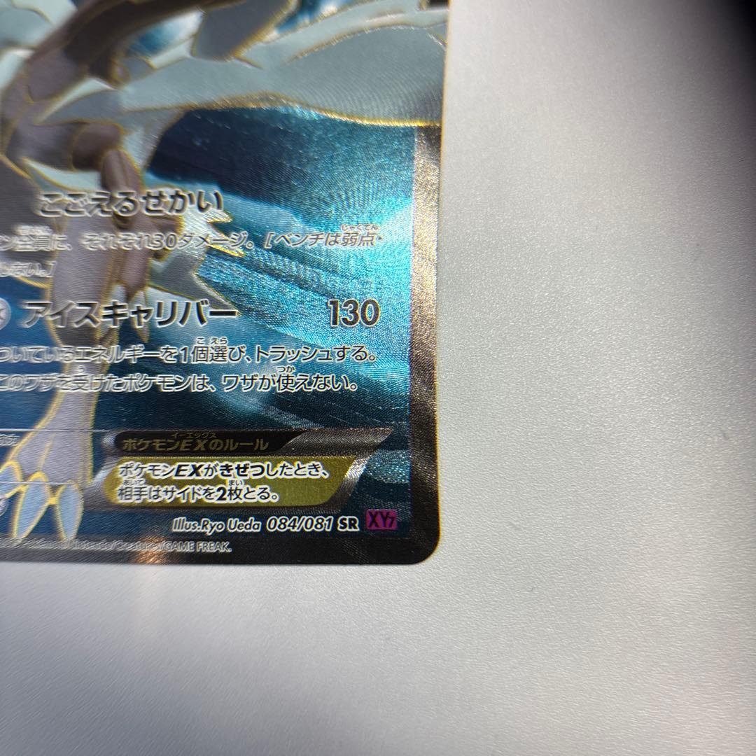 ポケモンカード　キュレムEX SR 1ed XY7