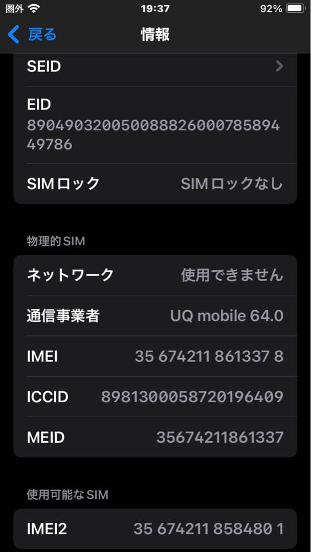 Apple iPhone SE (第2世代) 赤 64gb