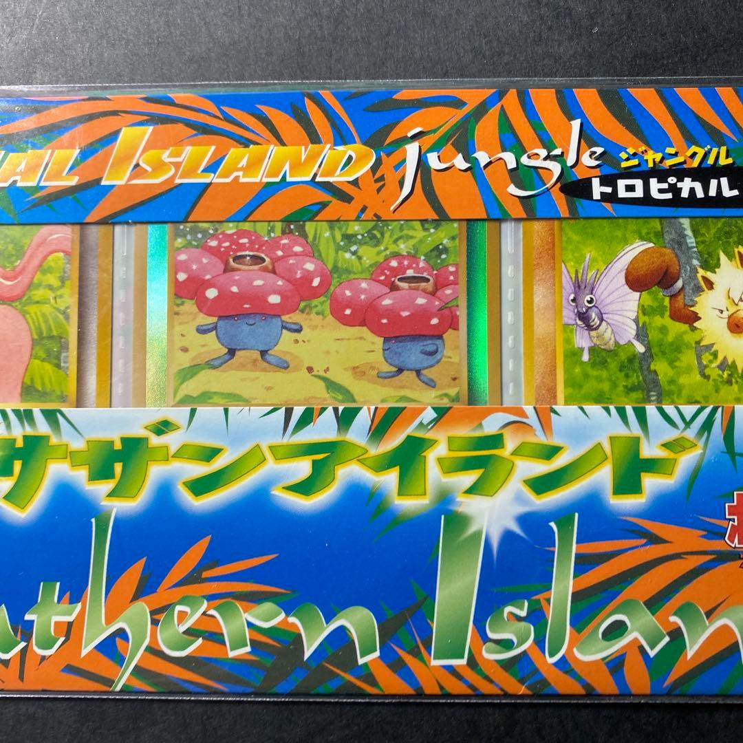サザンアイランド　ジャングル　新品未開封品