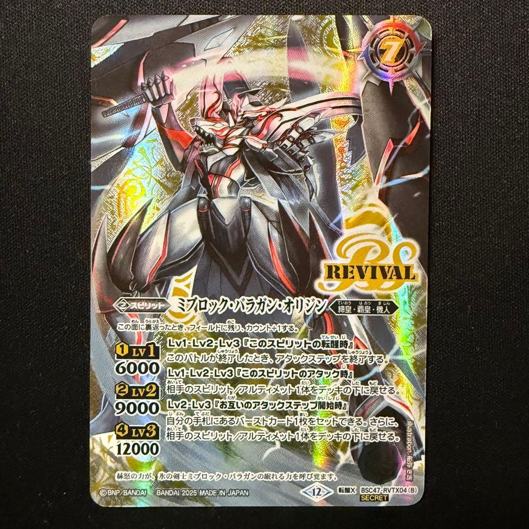 氷刃血解 シークレット BSC47-RVTX04 SECRET