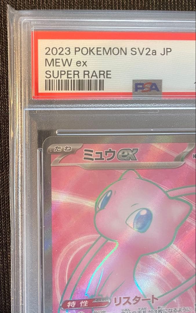 【PSA10】ミュウ SR [SV2a 195/165]