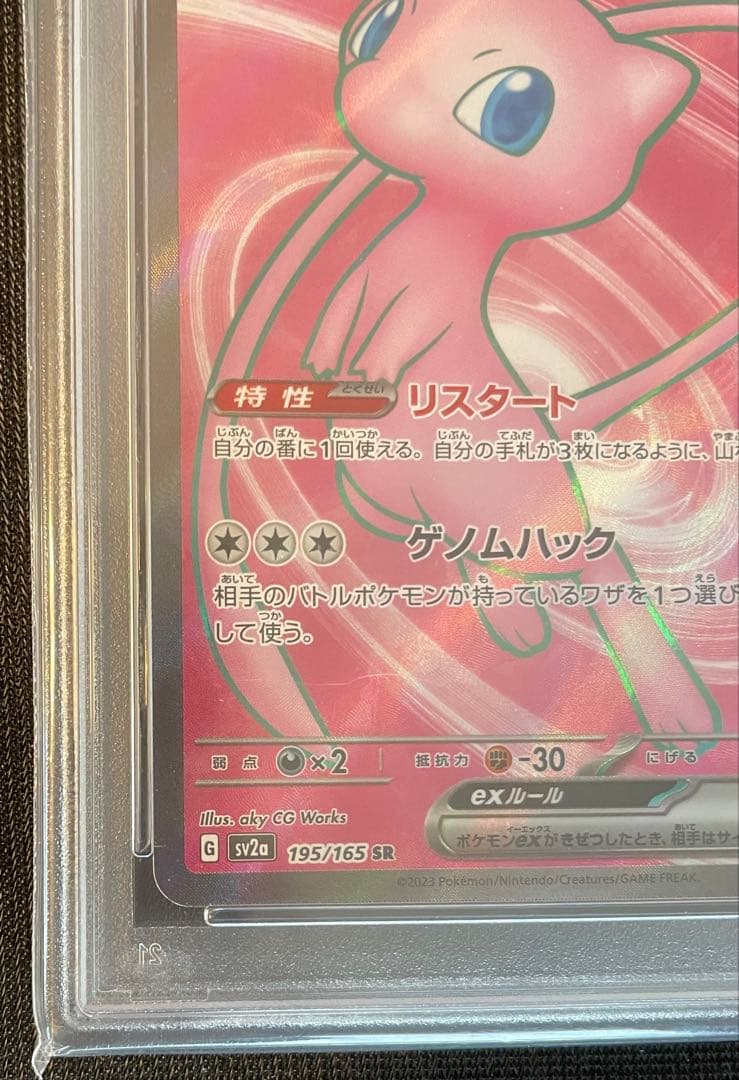 【PSA10】ミュウ SR [SV2a 195/165]