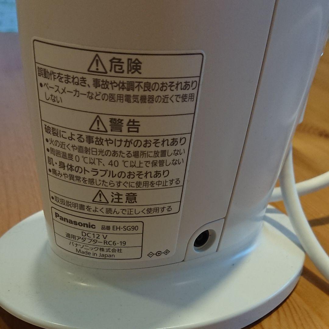 ■Panasonic EH-SG90-P