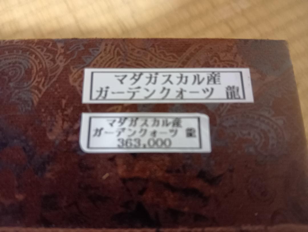 【専用箱付】龍水晶 登龍 彫刻 ガーデンクォーツ 開運 竜 辰
