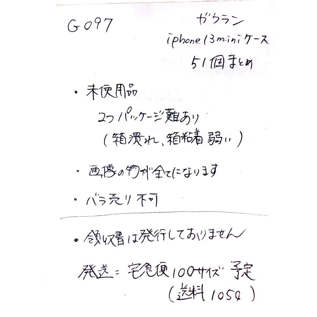 G097 未使用 ガウラン iPhone13mini スマホケース51個 まとめ