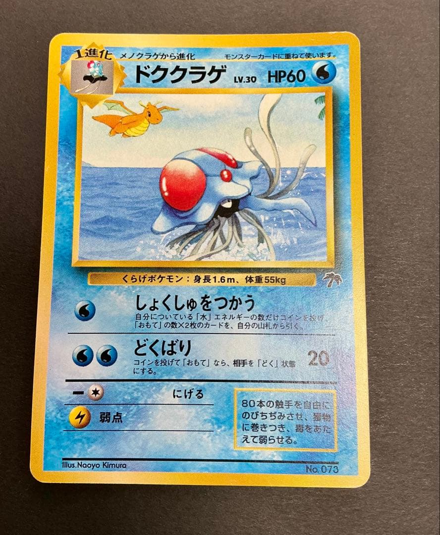 旧裏面ポケモンカード サザンアイランド ポケモンカード・5枚セット