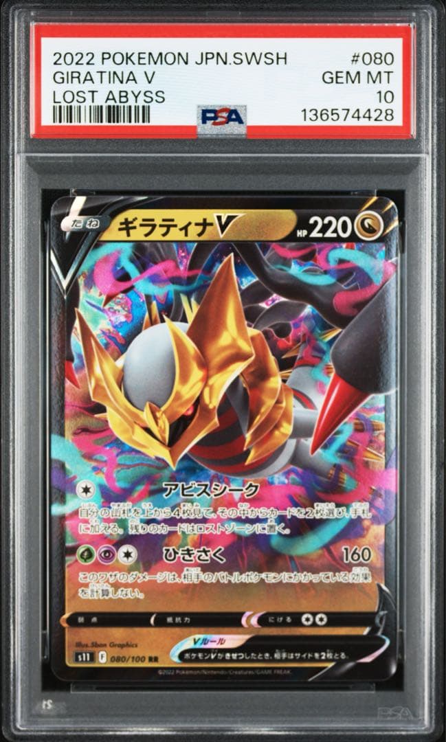 PSA10 ギラティナV RR + ギラティナVstar RRR ロストアビス⑥