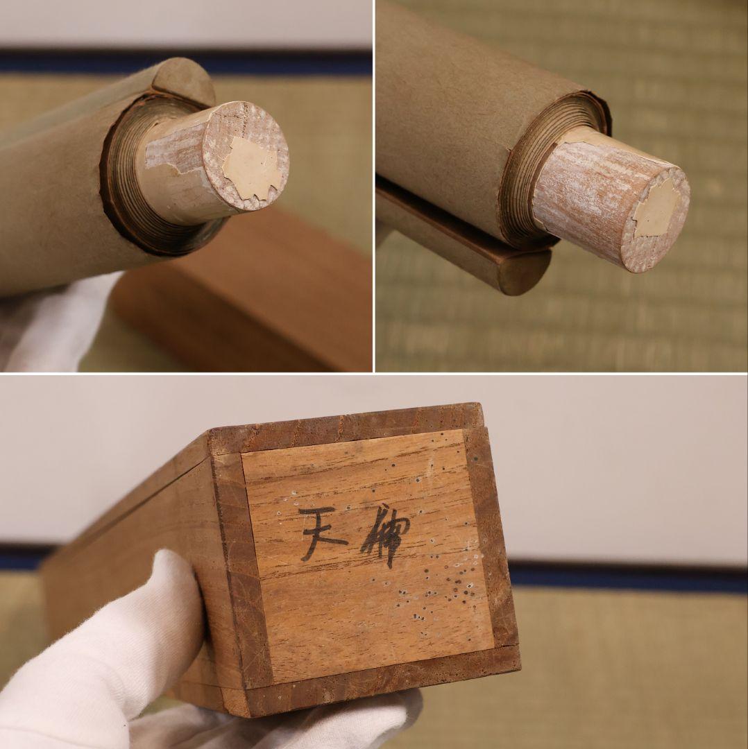 【模写】日本画 菅原道真公御像 天神様 菅公 絹本 掛軸 在銘 松堂 MB266