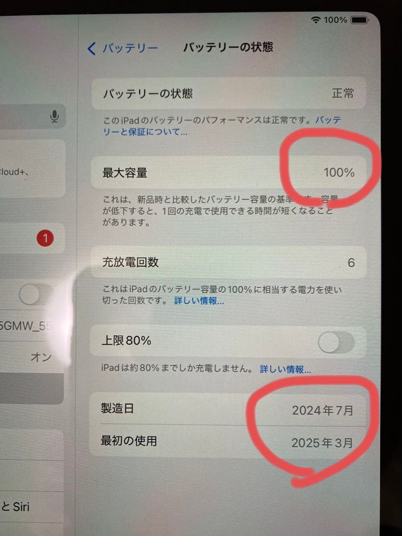 美品　充発電回数6回iPad mini 7 128G パープル