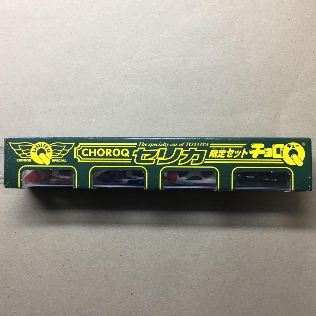 チョロQ The specialty car of toyota セリカ 限定品
