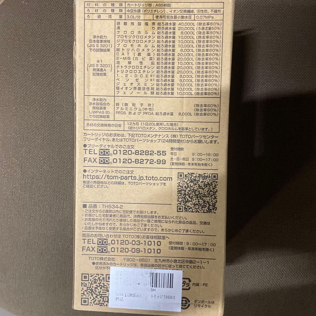 [TH634-2]TOTO 浄水器本体 カートリッジ