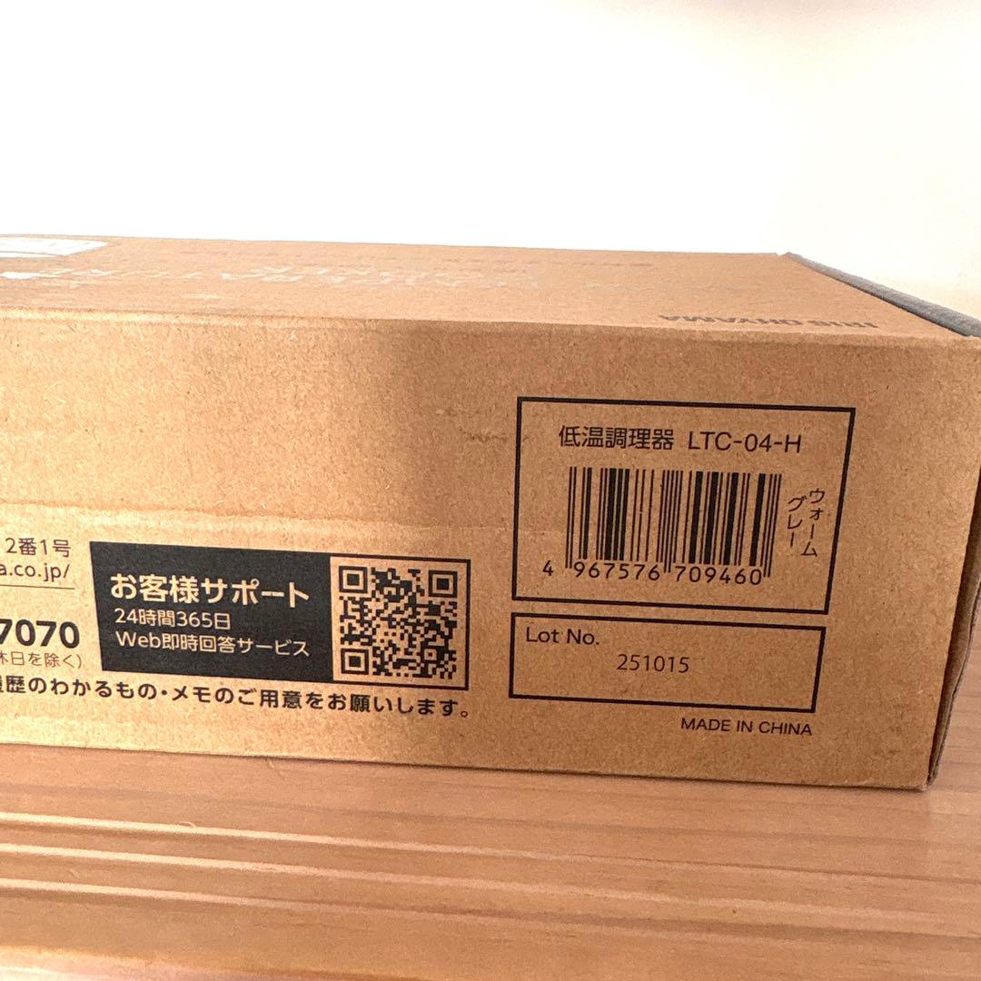 IRIS OHYAMA アイリスオーヤマ 低温調理器 LTC-04-H グレー