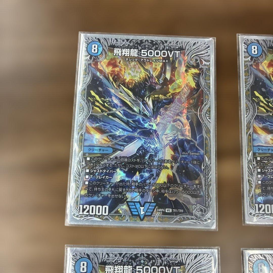 飛翔龍 5000VT 銀トレジャー 4枚組 デュエマ